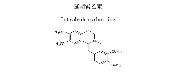 延胡索乙素中藥化學對照品分子結構圖