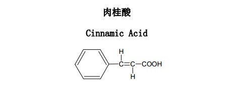 肉桂酸中藥化學對照品分子結構圖