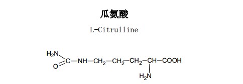 瓜氨酸中藥化學對照品分子結構圖