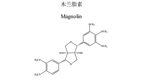 木蘭脂素中藥化學(xué)對(duì)照品分子結(jié)構(gòu)圖