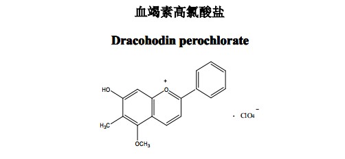 血竭素高氯酸鹽中藥化學對照品分子結構圖