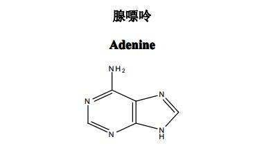 腺嘌呤中藥化學對照分子結構圖