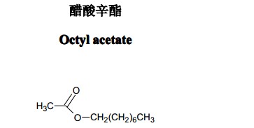 醋酸辛酯中藥化學對照品分子結構圖