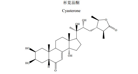 杯莧甾酮中藥化學對照品分子結構圖