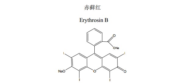 赤蘚紅中藥化學對照品分子結構圖