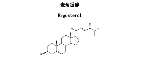 麥角甾醇（Ergosterol）中藥化學對照品