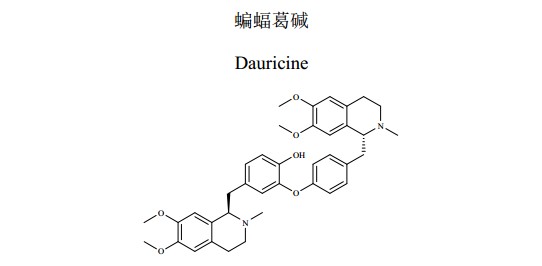 蝙蝠葛堿（Dauricine）中藥化學對照品