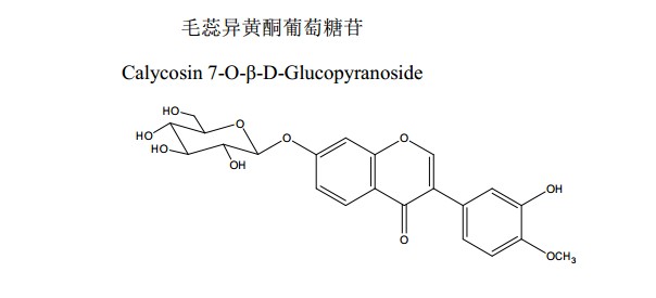 毛蕊異黃酮葡萄糖苷中藥化學對照品