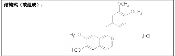 鹽酸罌粟堿對(duì)照品