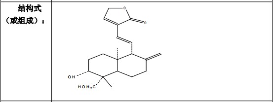 脫水穿心蓮內(nèi)酯對照品