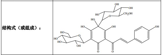 羥基紅花黃色素A對(duì)照品