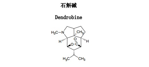 石斛堿(Dendrobine)中藥化學對照品