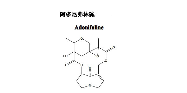 阿多尼弗林堿（Adonifoline）中藥化學對照品