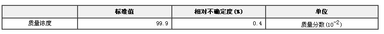 雙甲脒農藥純度標準物質