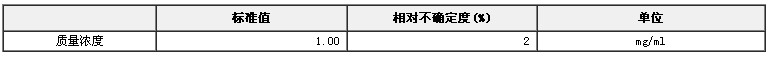 對硝基氯苯溶液標準物質