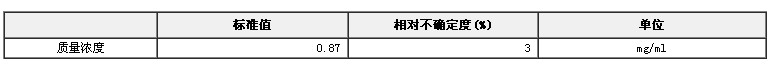 甲醇中順一1,2——二氯乙烯溶液標準物質