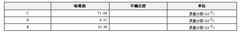 乙酰苯胺元素分析標準物質