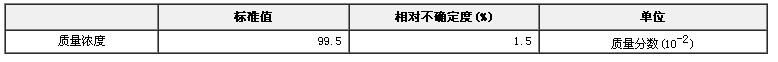 亮氨酸純度標(biāo)準(zhǔn)物質(zhì)