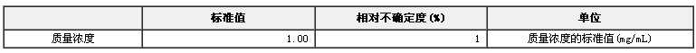 食品防腐劑山梨酸溶液標(biāo)準(zhǔn)物質(zhì)