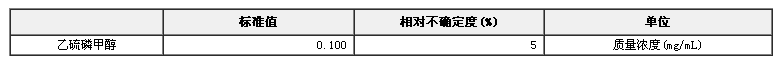乙硫磷甲醇溶液標準物質