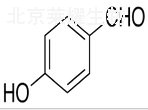 對羥基苯甲醛標(biāo)準(zhǔn)品