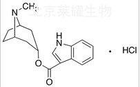 鹽酸托烷司瓊標(biāo)準(zhǔn)品