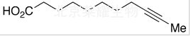 9-Undecynoic Acid標準品