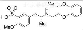 坦索羅辛磺酸標準品