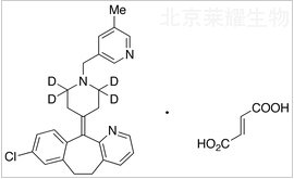 富馬酸盧帕他定-d4標準品