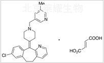 富馬酸盧帕他定標準品