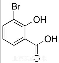 3-溴-2-羥基苯甲酸標準品