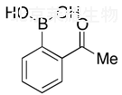 2-乙酰基苯硼酸標(biāo)準(zhǔn)品