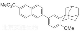 阿達帕林甲酯標準品