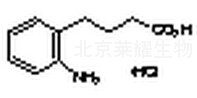 4-（2-氨基苯基）丁酸鹽酸鹽標準品