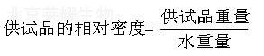 相對密度
