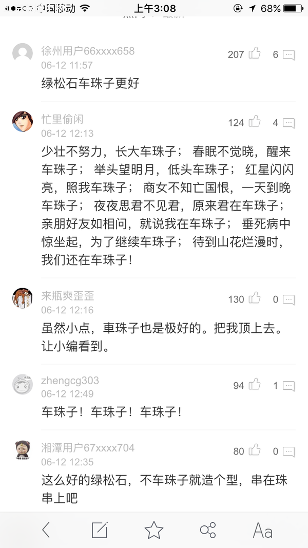 車珠子