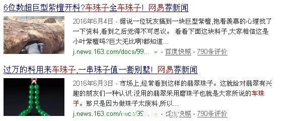 網易車珠子