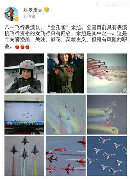 殲十女飛行員犧牲