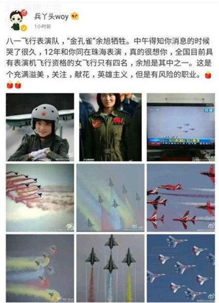 殲十女飛行員犧牲