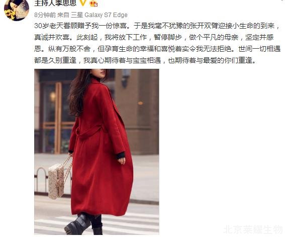 李思思懷孕退春晚