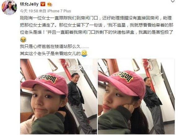 林允被人跟蹤