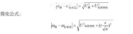中國計量院標準物質