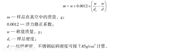 中國計量院標準物質