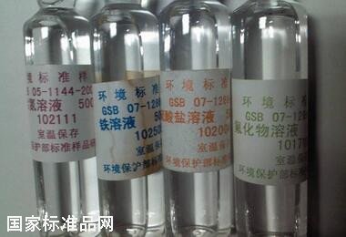 標準溶液