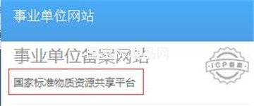 國家標準物質中心