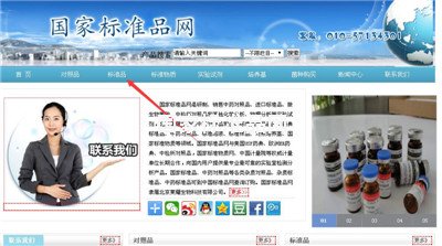 國家標準品網