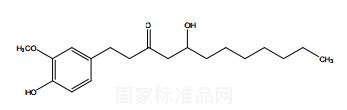 8-姜酚對照品