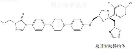 伊曲康唑雜質C對照品
