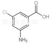 3-氨基-5-氯苯甲酸標準品