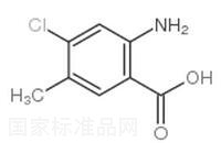 2-氨基-4-氯-5-甲基苯甲酸標(biāo)準(zhǔn)品